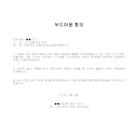 항의 (부도어음) 항의 (부도어음)